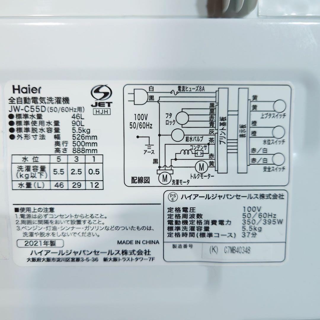 生活家電 2点セット 冷蔵庫 156L 洗濯機 5.5kg 一人暮らし C170