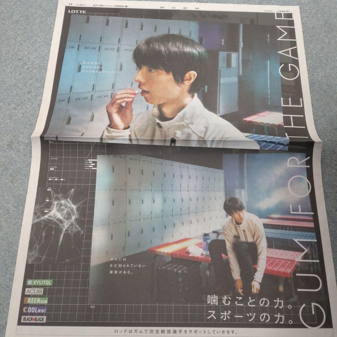 ✡　⑧　羽生結弦新聞　2019年