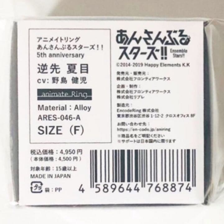 新品★あんスタ★Switch【逆先夏目】5th anniversary★リング