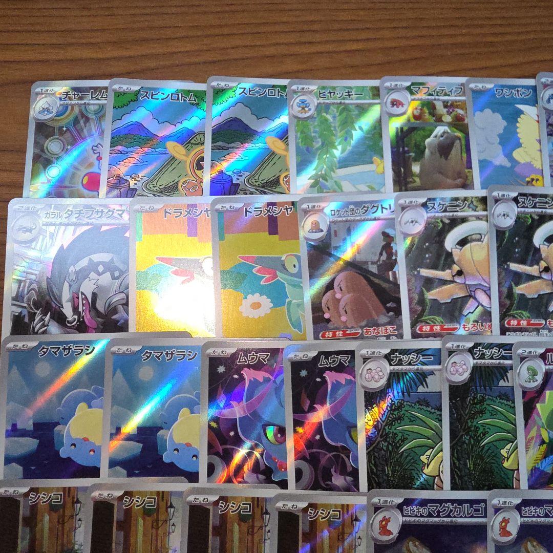 ポケモンカード AR120枚 CHR6枚 計126枚まとめ売り