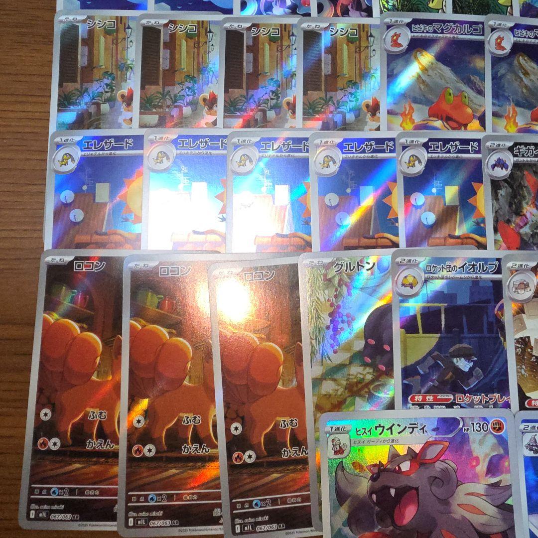 ポケモンカード AR120枚 CHR6枚 計126枚まとめ売り