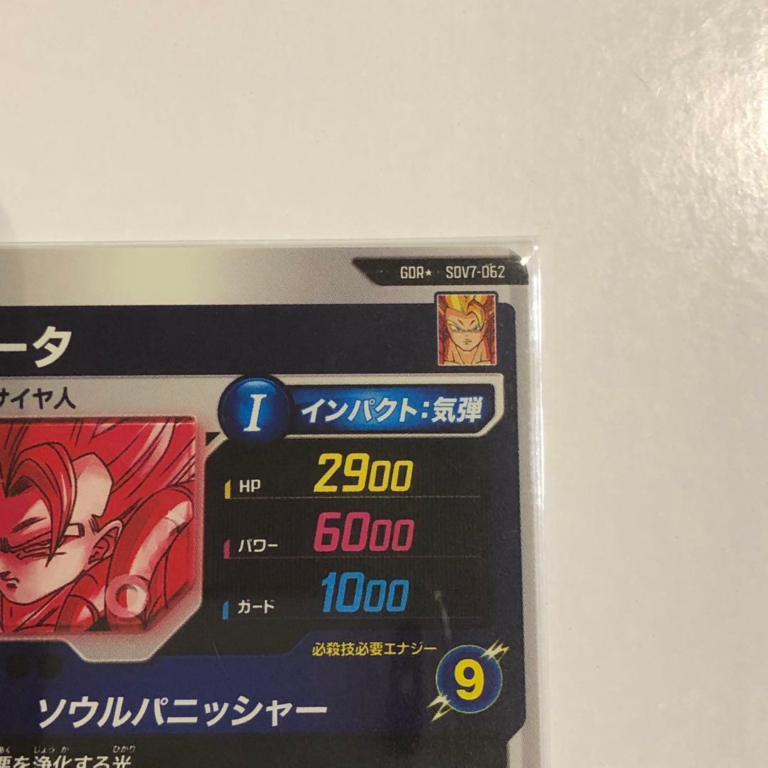 ドラゴンボール スーパーダイバーズ SDV7-062 ゴジータ GDR パラレル