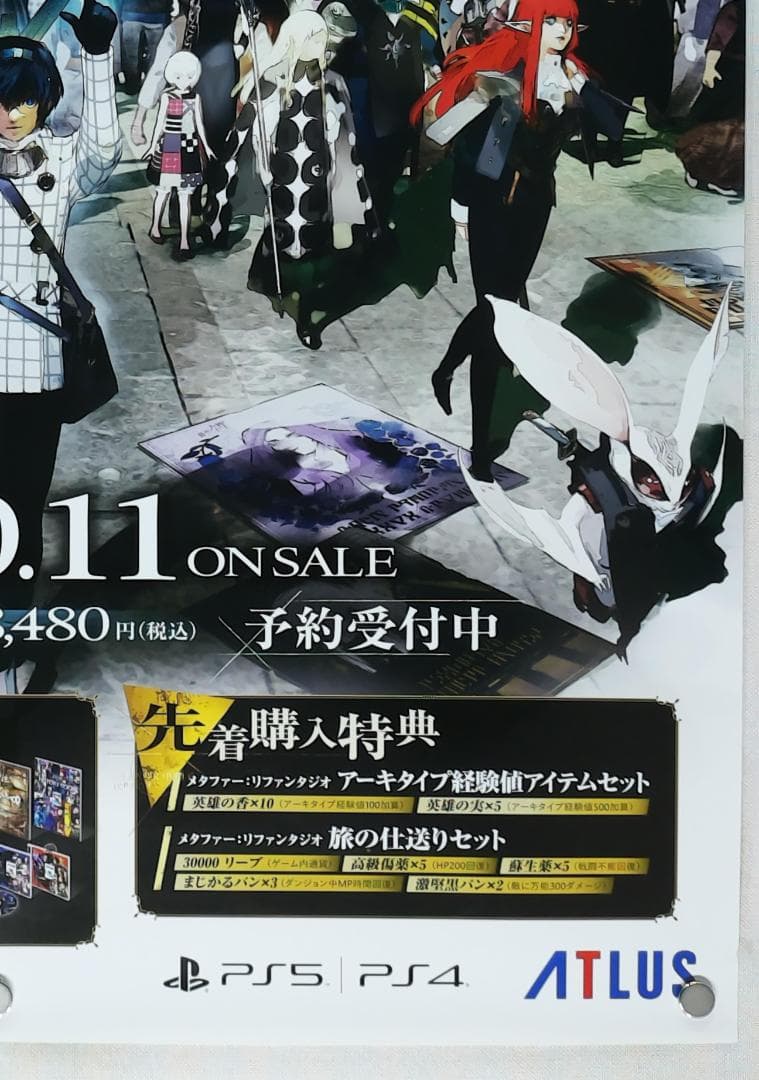 メタファー:リファンタジオ　phor B2 ポスター