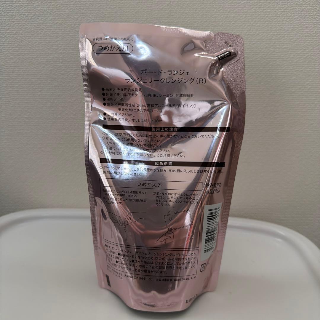 ポード・ランジェ ランジェリークレンジング 250ml 3点セット