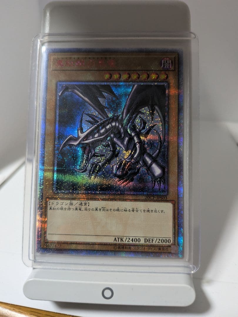 遊戯王　レッドアイズブラックドラゴン　20th 即日発送