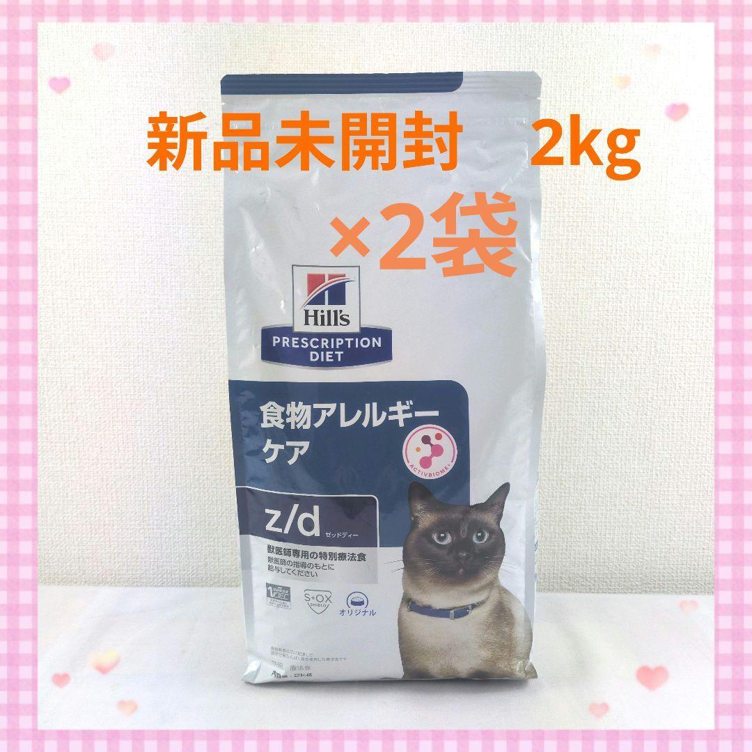 Hill's 食物アレルギーケアz/d 　2kg×2袋