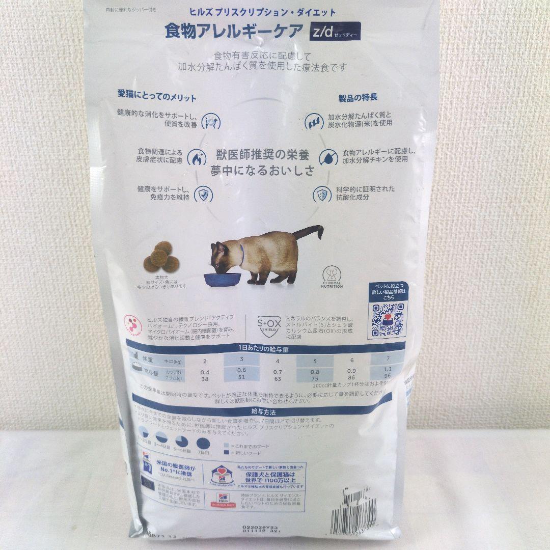 Hill's 食物アレルギーケアz/d 　2kg×2袋