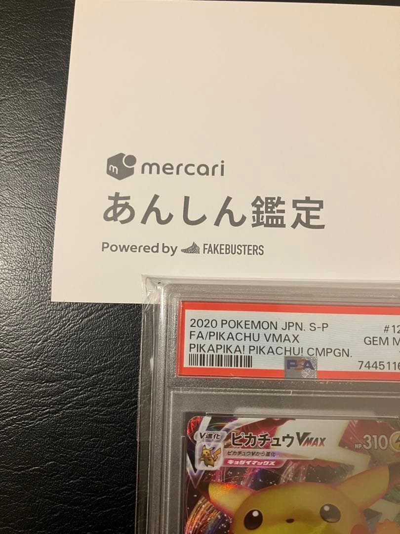 ピカチュウVMAX (バンザイピカチュウ)psa10