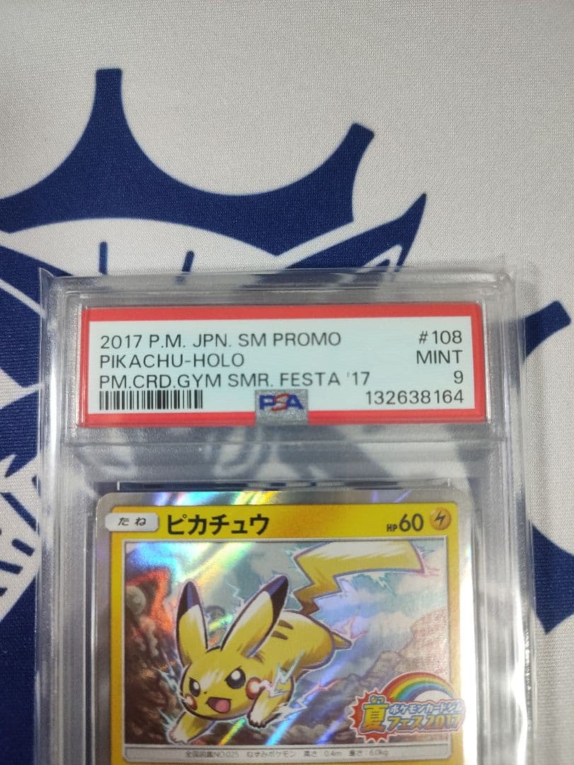 【PSA9】ピカチュウ プロモ 夏フェス 2017 108 ポケモンカード
