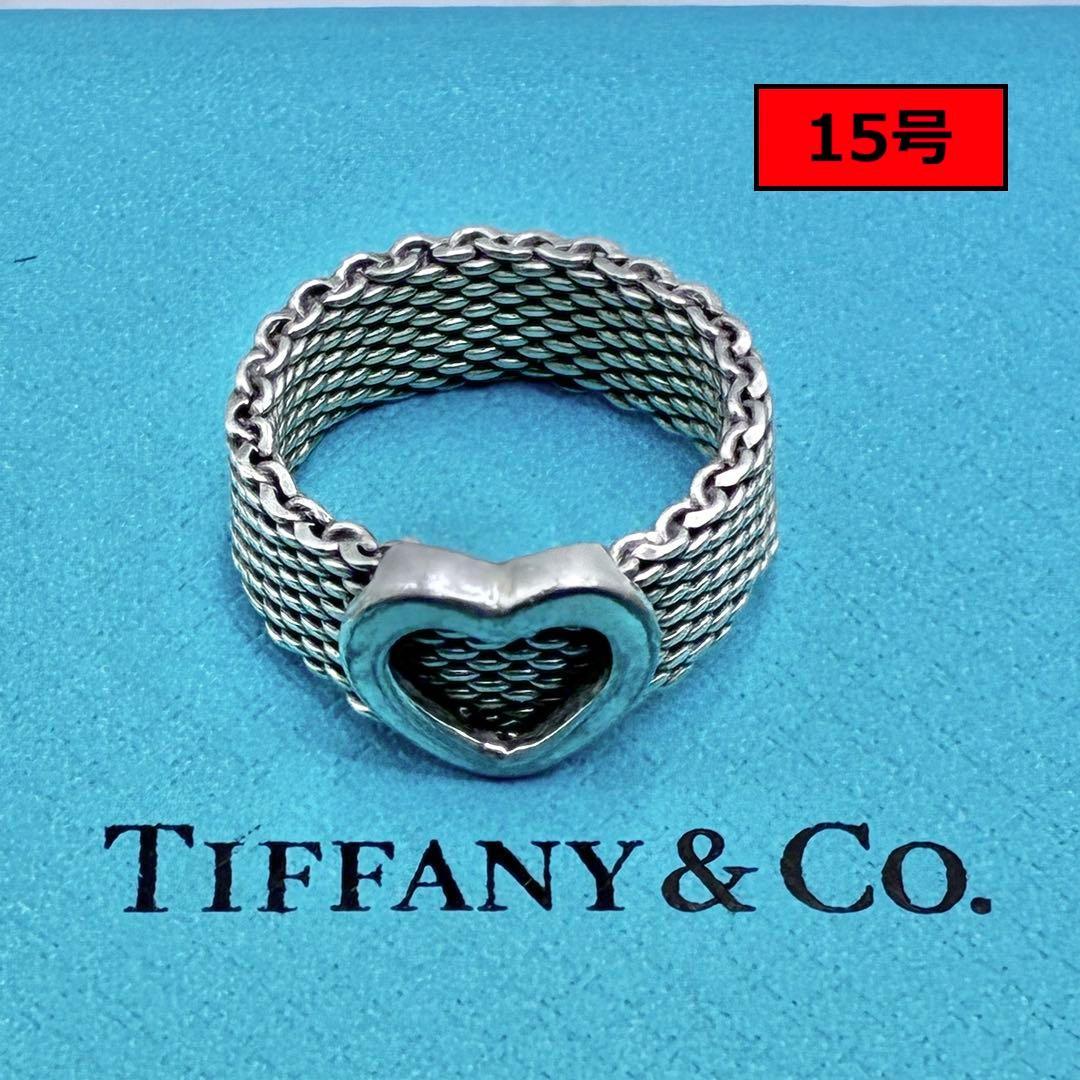 【美品】ティファニー 15号 サマセット ハート メッシュリング シルバー