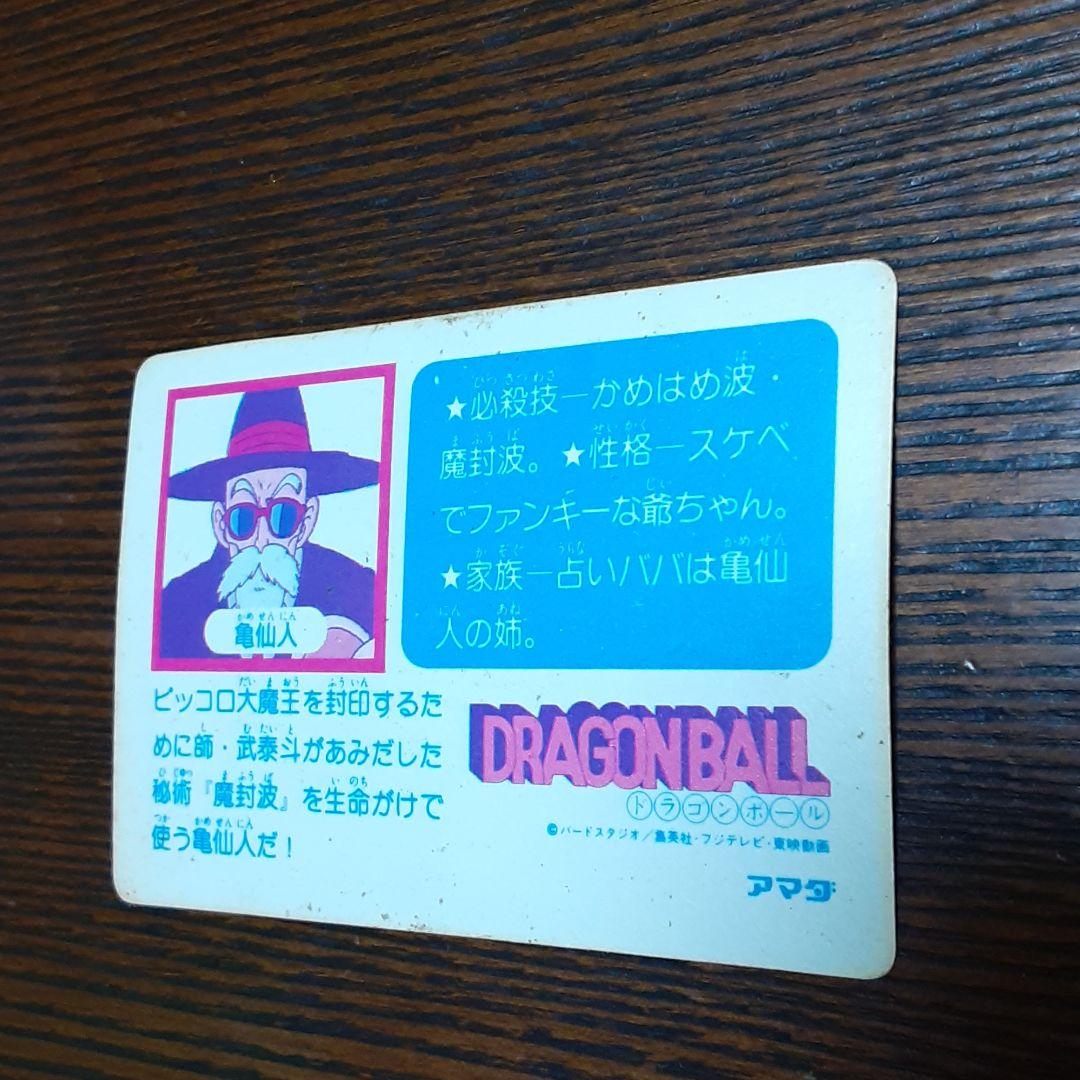 ドラゴンボール PPカード(アマダ)　5 亀仙人