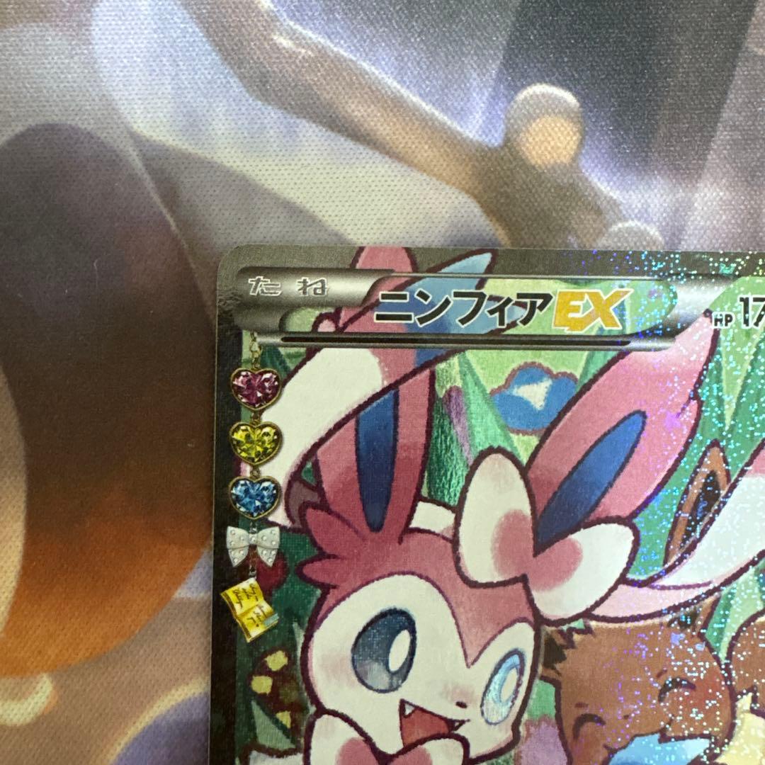ニンフィアEX RR CP3 ポケキュンコレクション 026/032