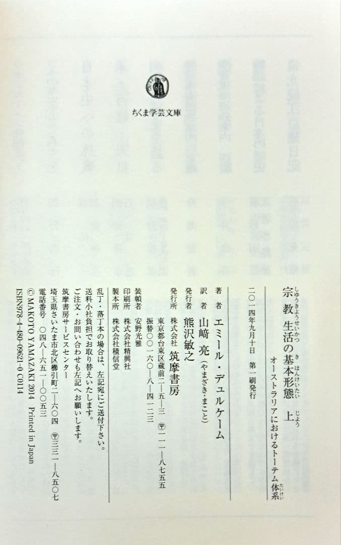 帯付き　初版　宗教生活の基本形態 上・下セット