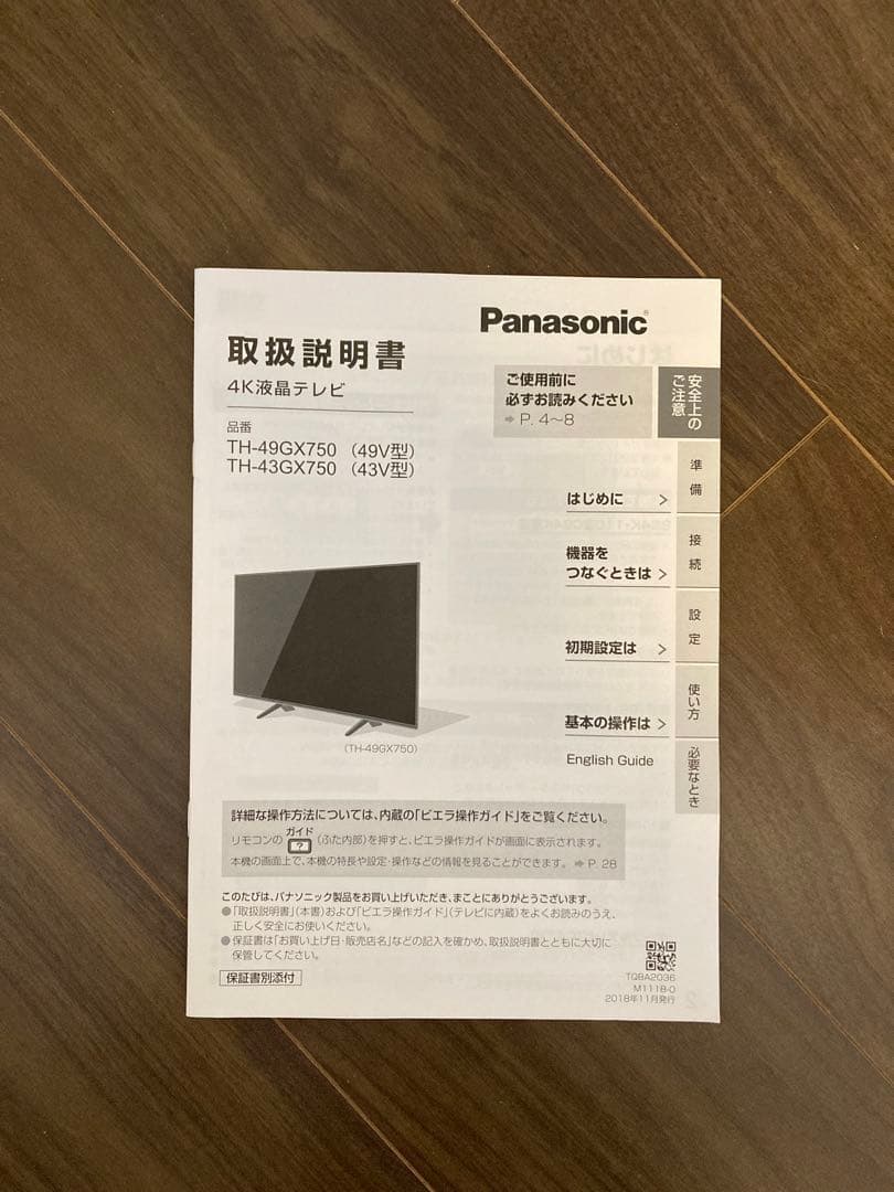 【ご依頼分】Panasonic 43V型 2019年式 テレビ