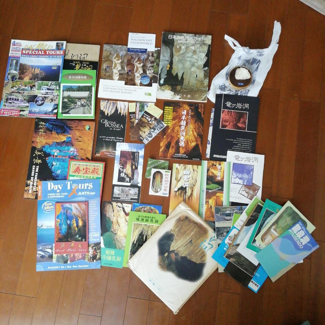 鍾乳洞関連グッズ