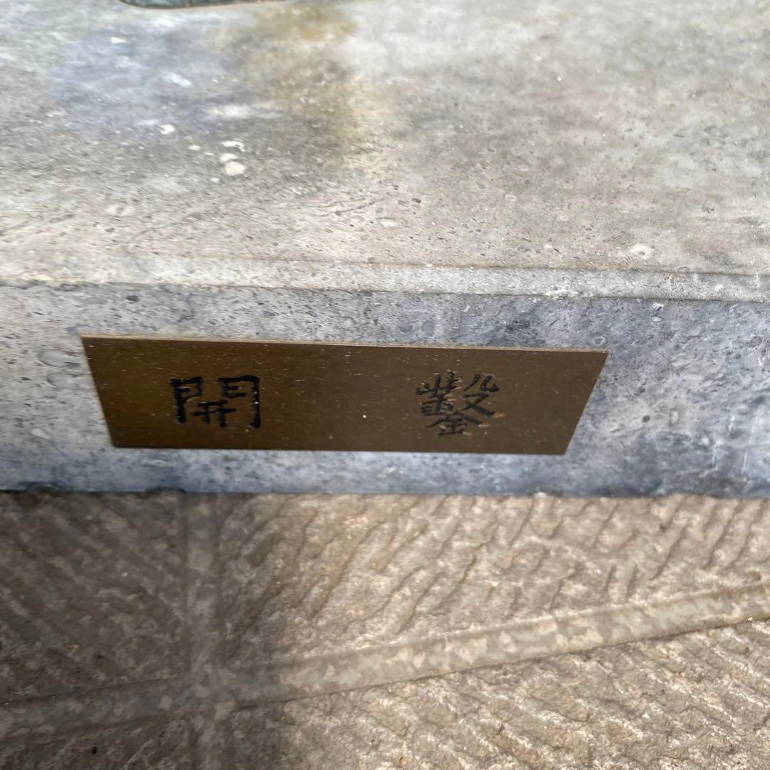 熊谷組　創立40周年　記念品　骨董品