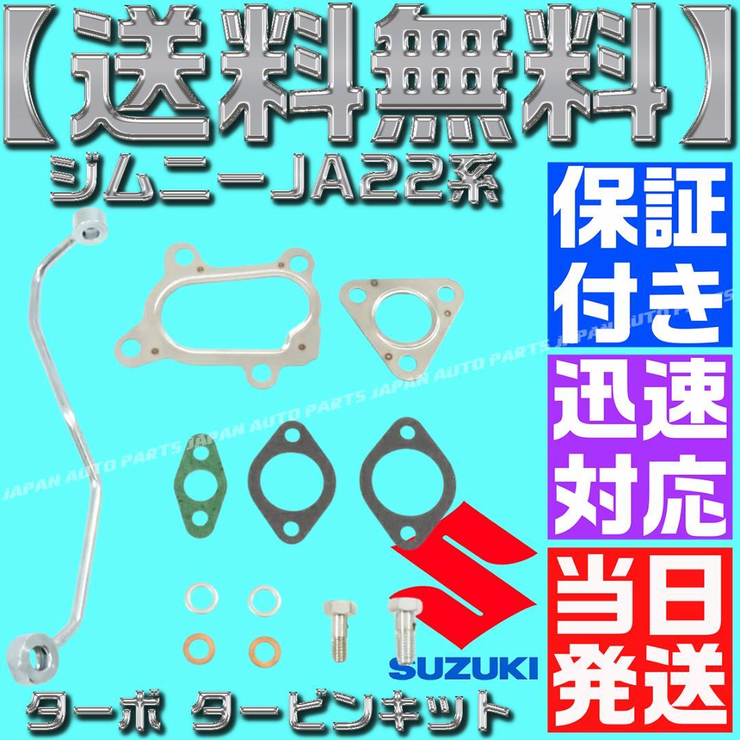 ジムニー タービン HT06-03 13900-83CA0 74F70