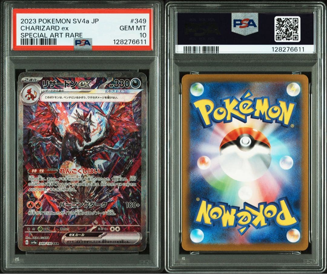 ✨️リザードンex sar psa10✨️