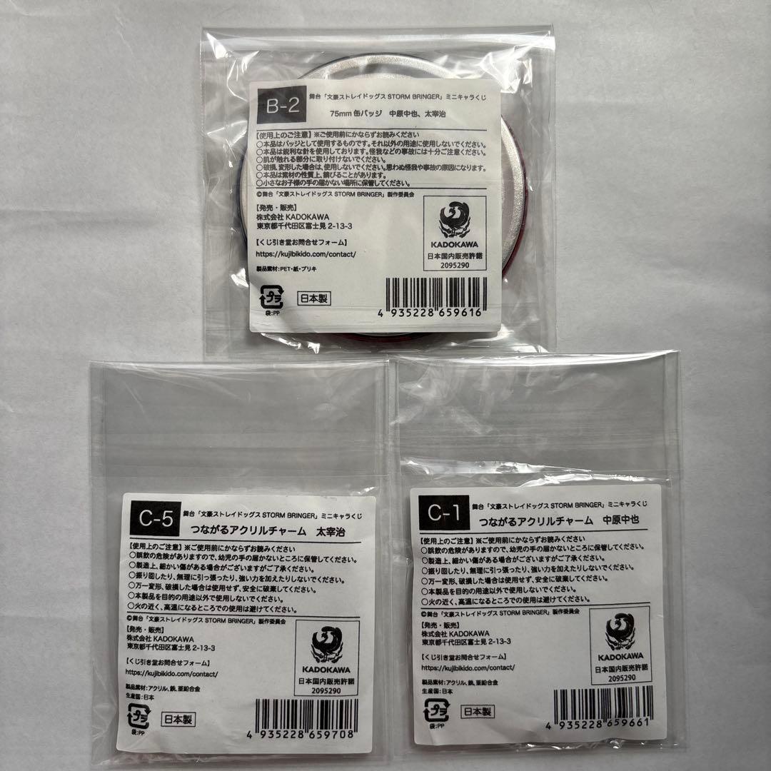 舞台「文豪ストレイドッグスSTORM BRINGER」ミニキャラくじ