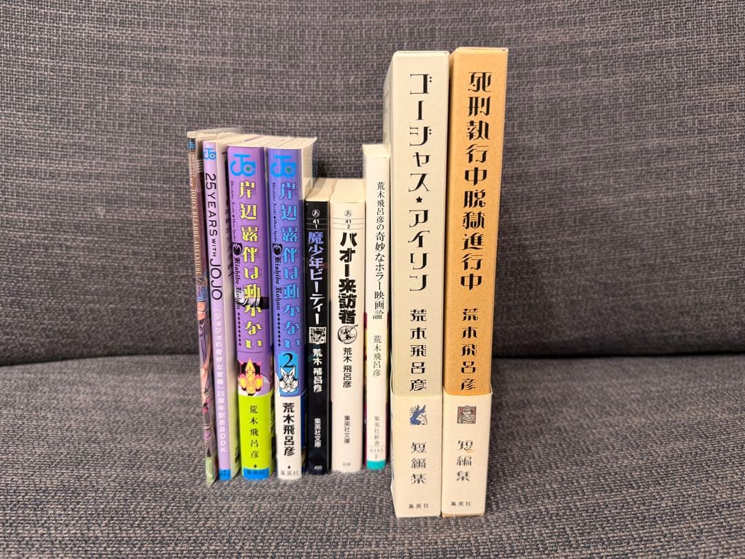 ジョジョの奇妙な冒険　1〜8部全巻セット＋α