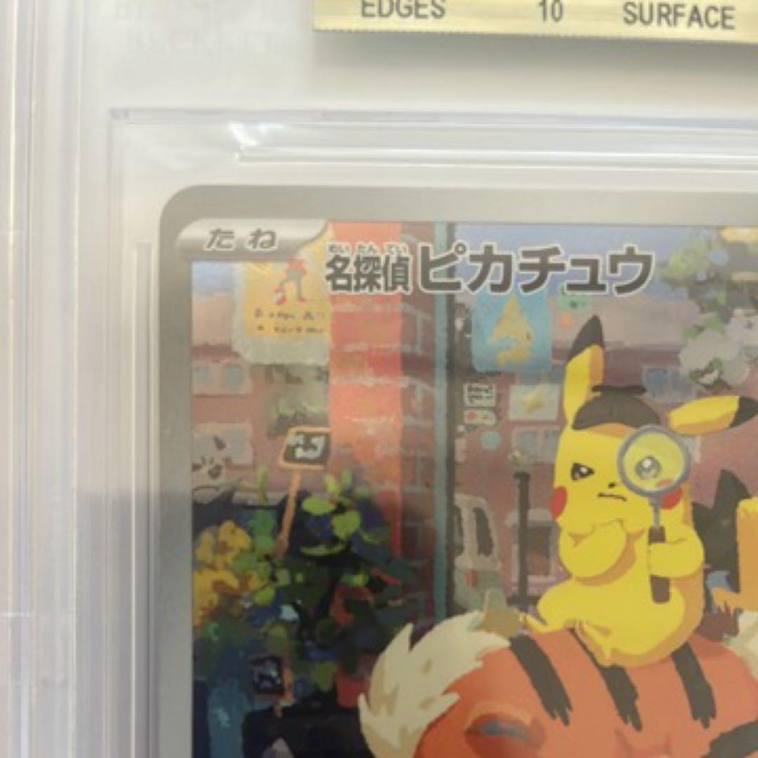 ポケモンカード　名探偵ピカチュウ　BGS10 ゴールドラベル