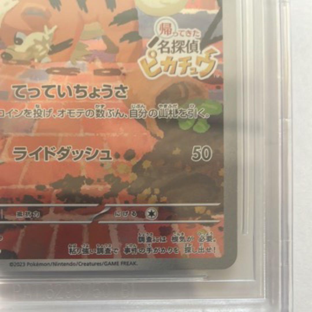 ポケモンカード　名探偵ピカチュウ　BGS10 ゴールドラベル