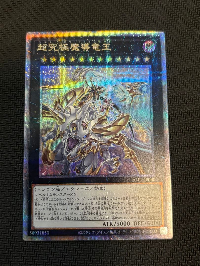 遊戯王　超究極魔導竜王　マスターオブドラゴンロード　25th
