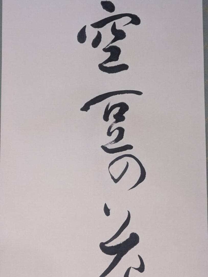 【真作】掛軸　優雅なかな書作品　詩情あふれる静かな一幅　合箱入　T145