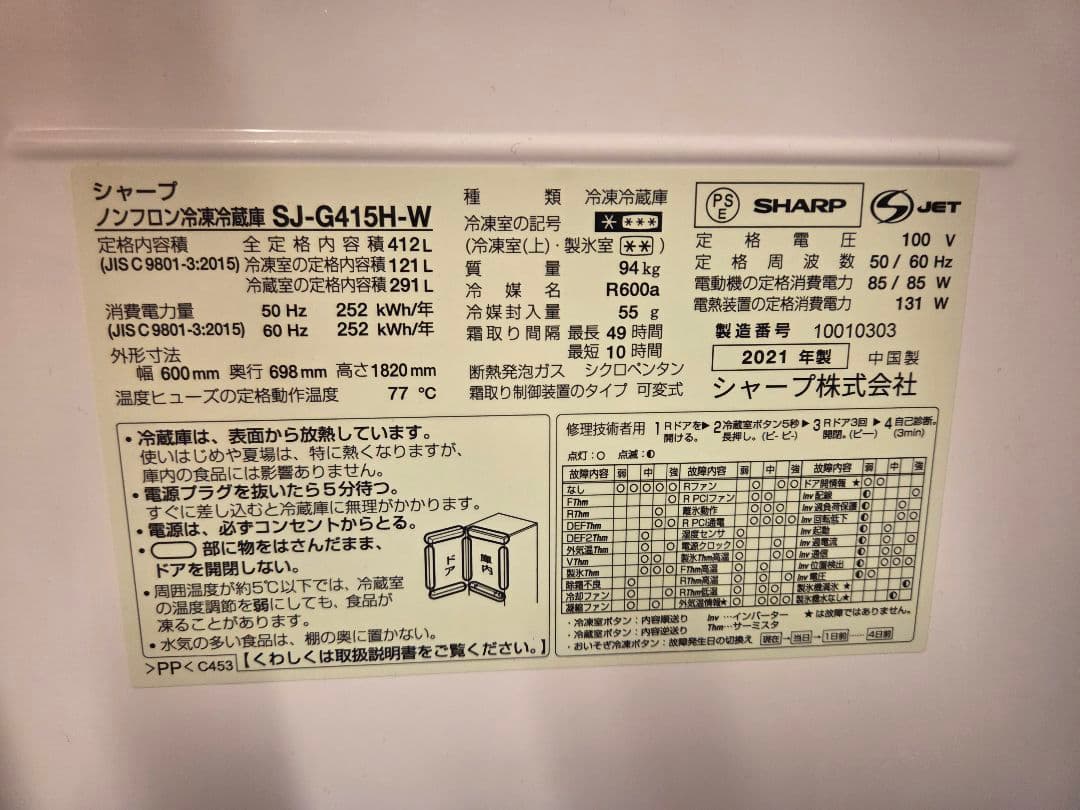 シャープ 冷蔵庫 412L プラズマクラスター搭載 SJ-G415H-W