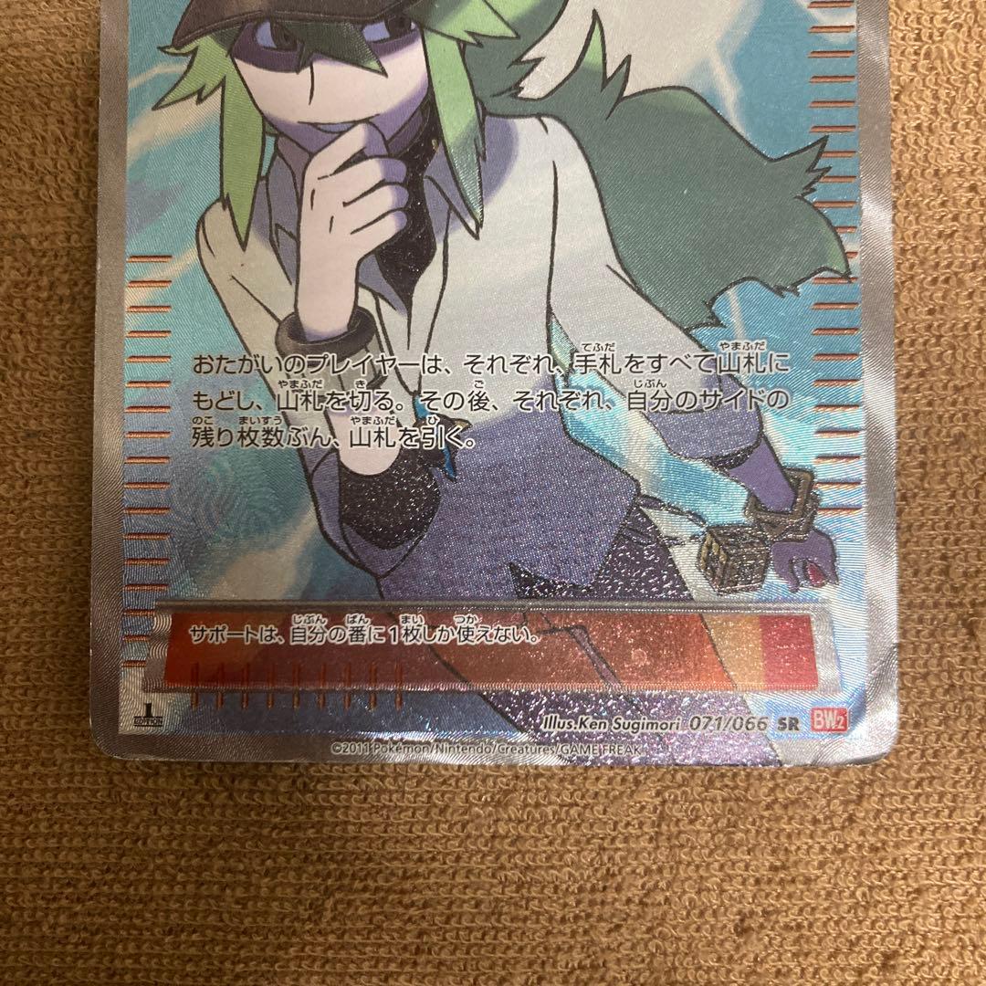 ポケカ ポケモンカード　トレカ　カード　N エヌ　SR サポート　トレーナー