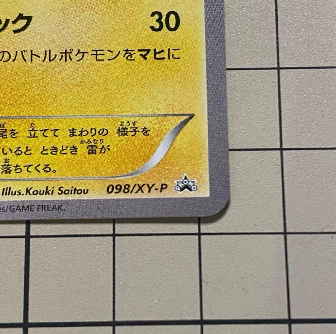 メガトウキョーのピカチュウ PROMO XYシリーズプロモーションカード
