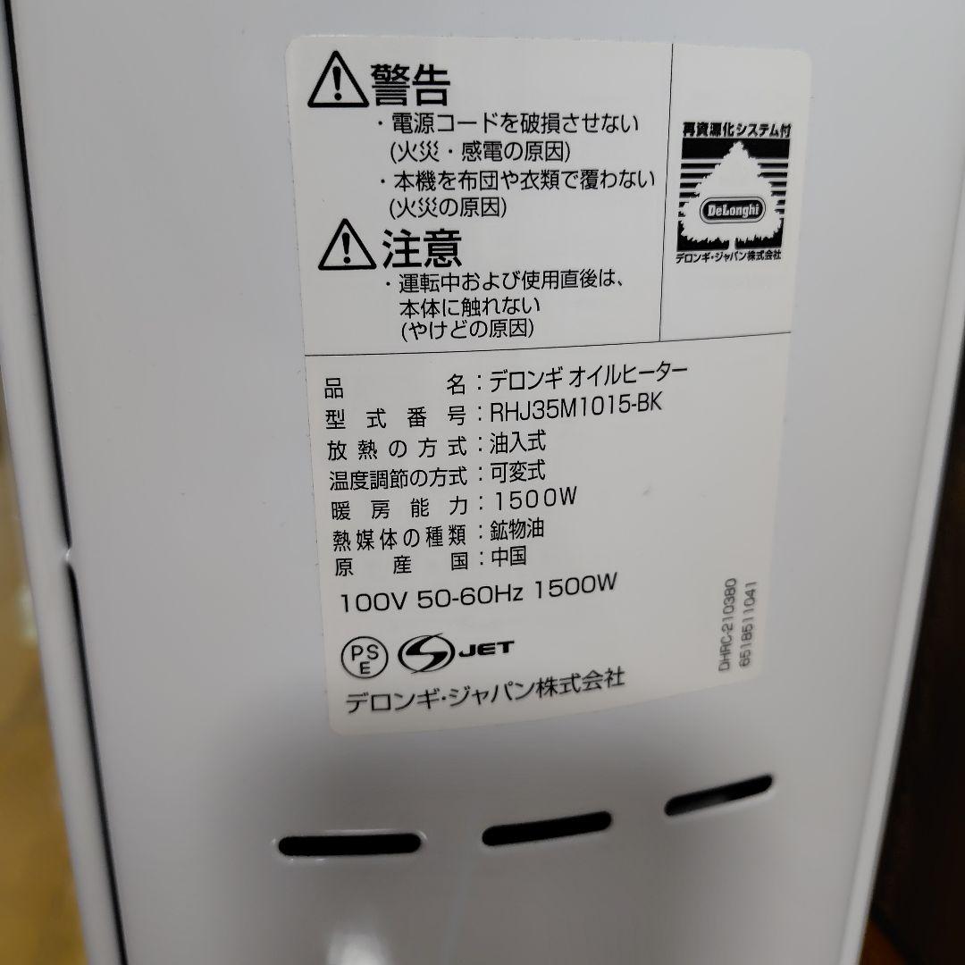 オイルヒーター rhj35m1015-bk