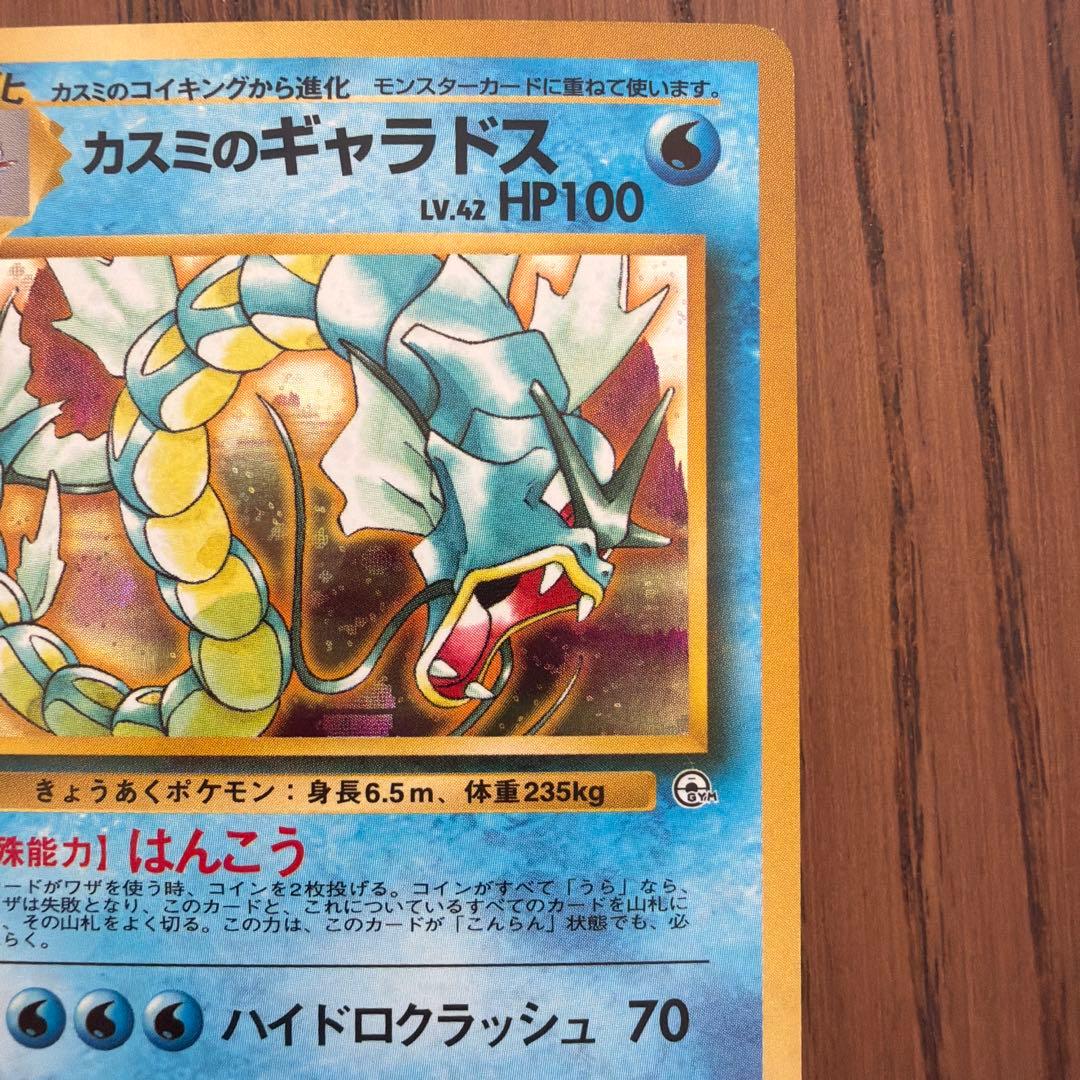 【旧裏】カスミのギャラドス ジム拡張第1弾 リーダーズスタジアム モンボホロ有