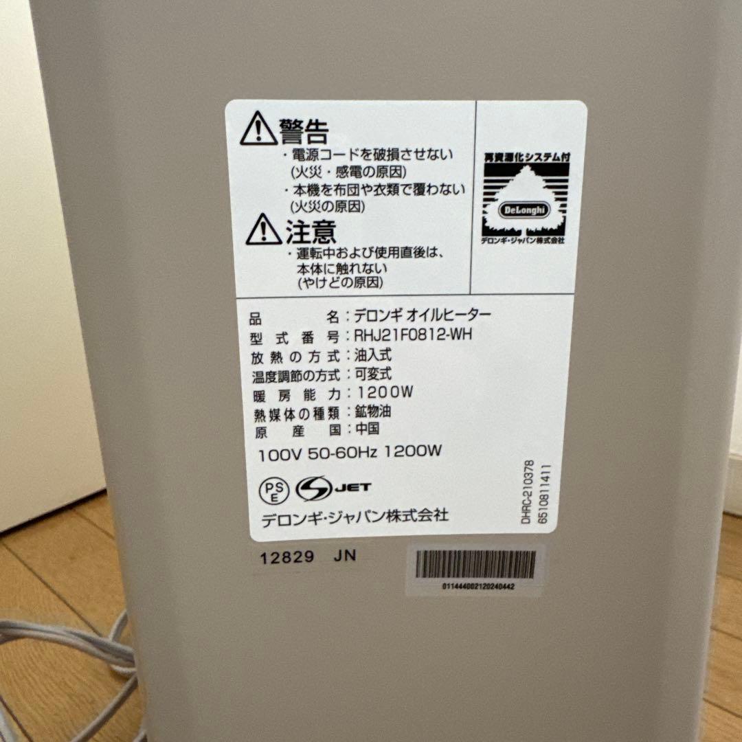 デロンギ オイルヒーターヴェルディカルド　 RHJ21FO812-WH