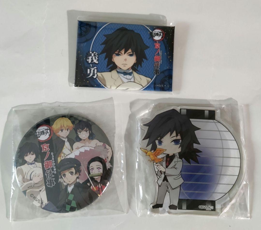 鬼滅の刃 京ノ御仕事 冨岡義勇 コースター 缶バッジ