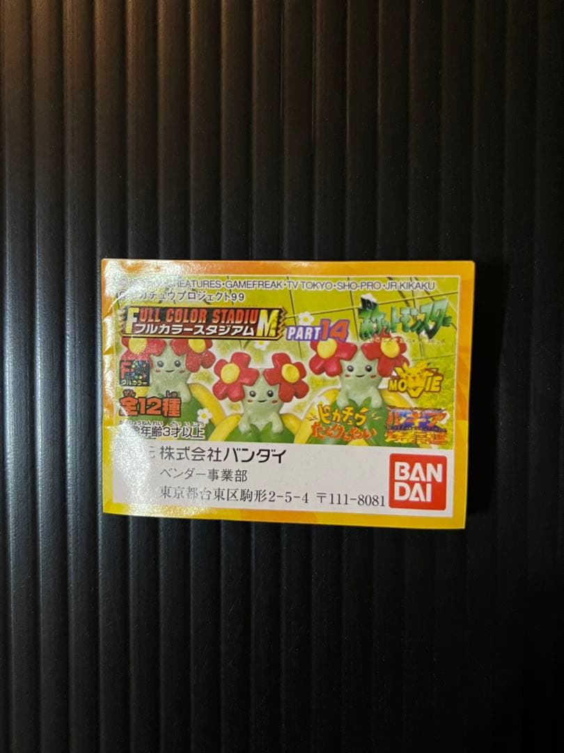 ポケモン ポケットモンスター フルカラースタジアム PART14 新品8個セット