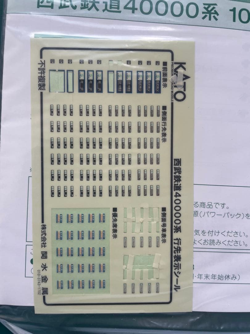 KATO 西武鉄道40000系 10両セット