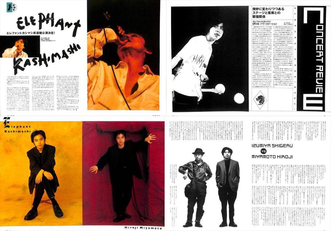 エレファントカシマシ 雑誌 切り抜き 80P 貴重！デビュー～/ 宮本浩次
