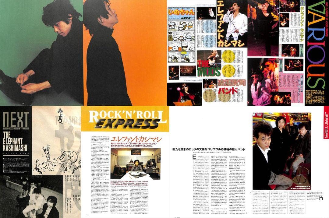 エレファントカシマシ 雑誌 切り抜き 80P 貴重！デビュー～/ 宮本浩次