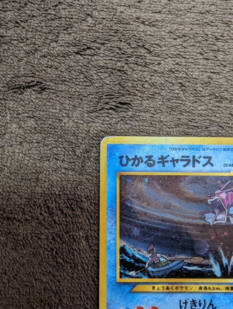 ひかるギャラドス ★★★ [旧裏面] 　neo　拡張パック第３弾　めざめる伝説