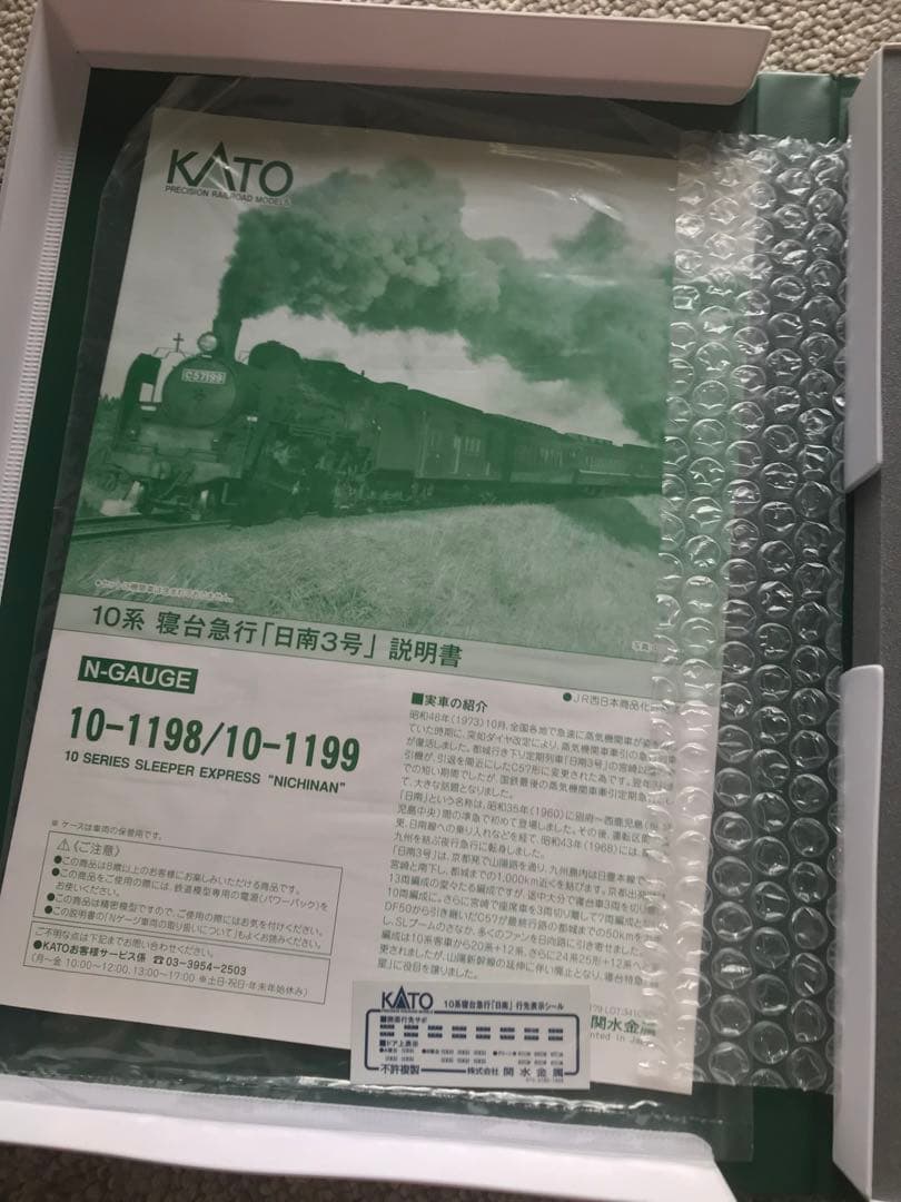 KATO 　10-1198　10系寝台急行 「日南３号 」７両基本セット