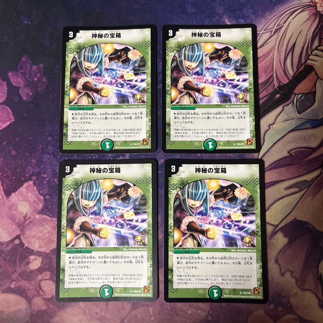 神秘の宝箱 プロモ 4枚