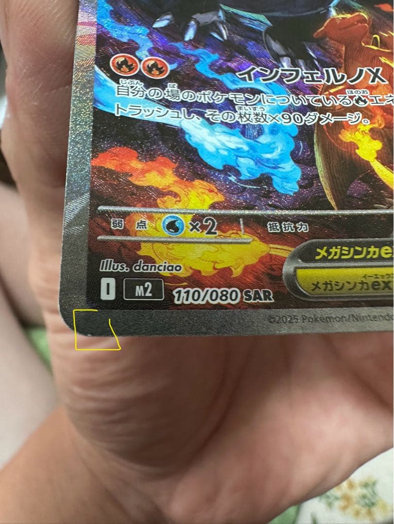 メガリザードンXex SAR [M2 110/080]拡張パックインフェルノX