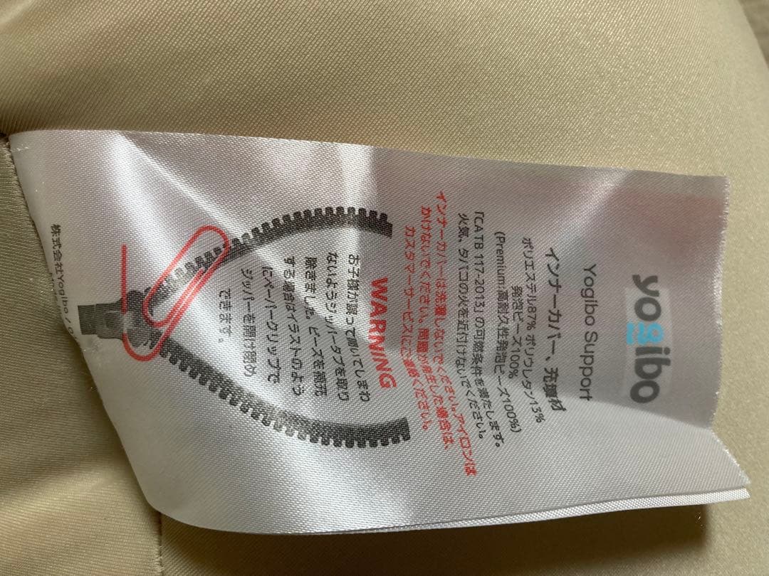 Yogibo U字型クッションとカバー クリーム