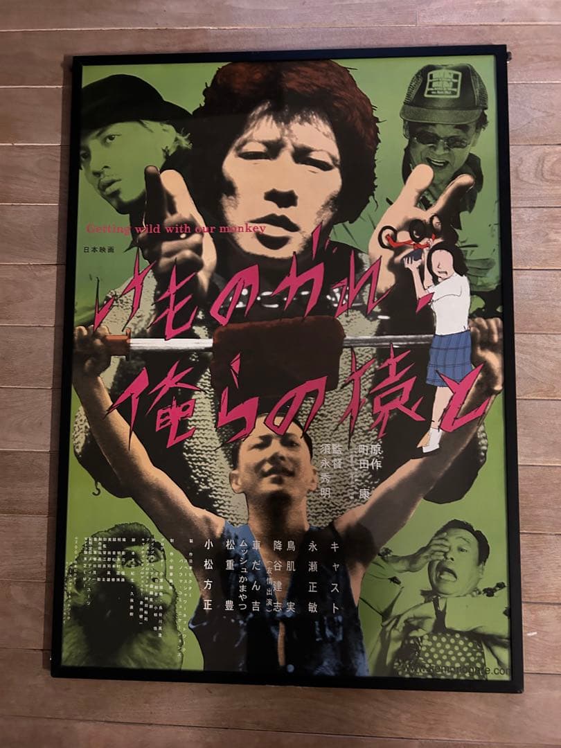 超希少　けものがれ、俺らの猿と　映画ポスター