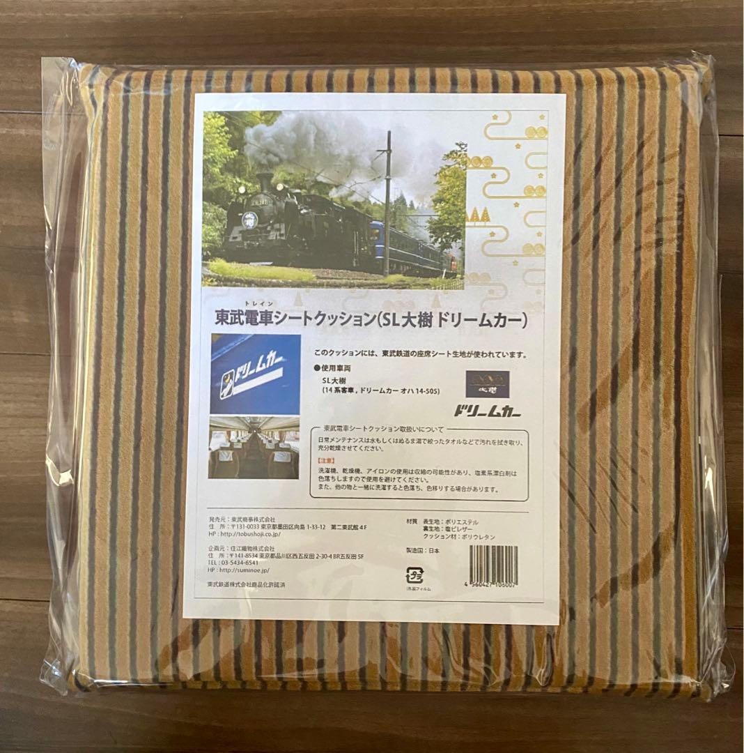 元JR北海道14系まりも号　東武鉄道　SL大樹ドリームカー シートクッション