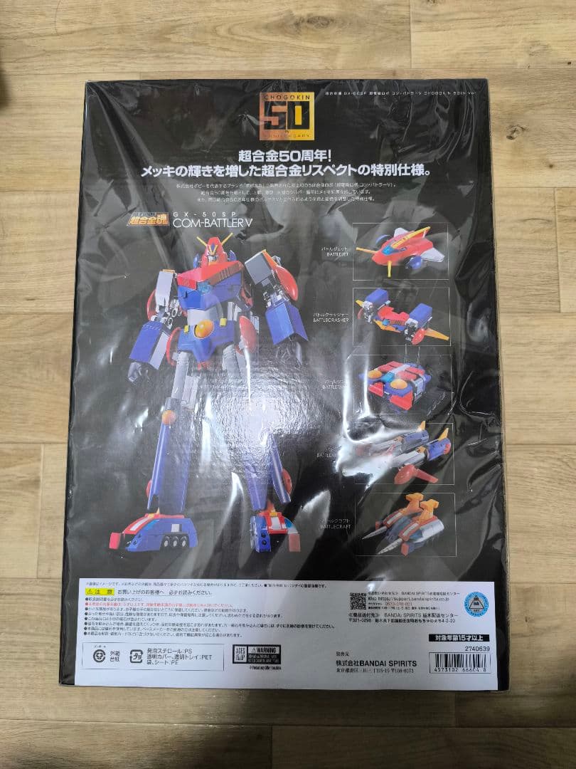 超合金魂 コン・バトラーV CHOGOKIN 50th ver.