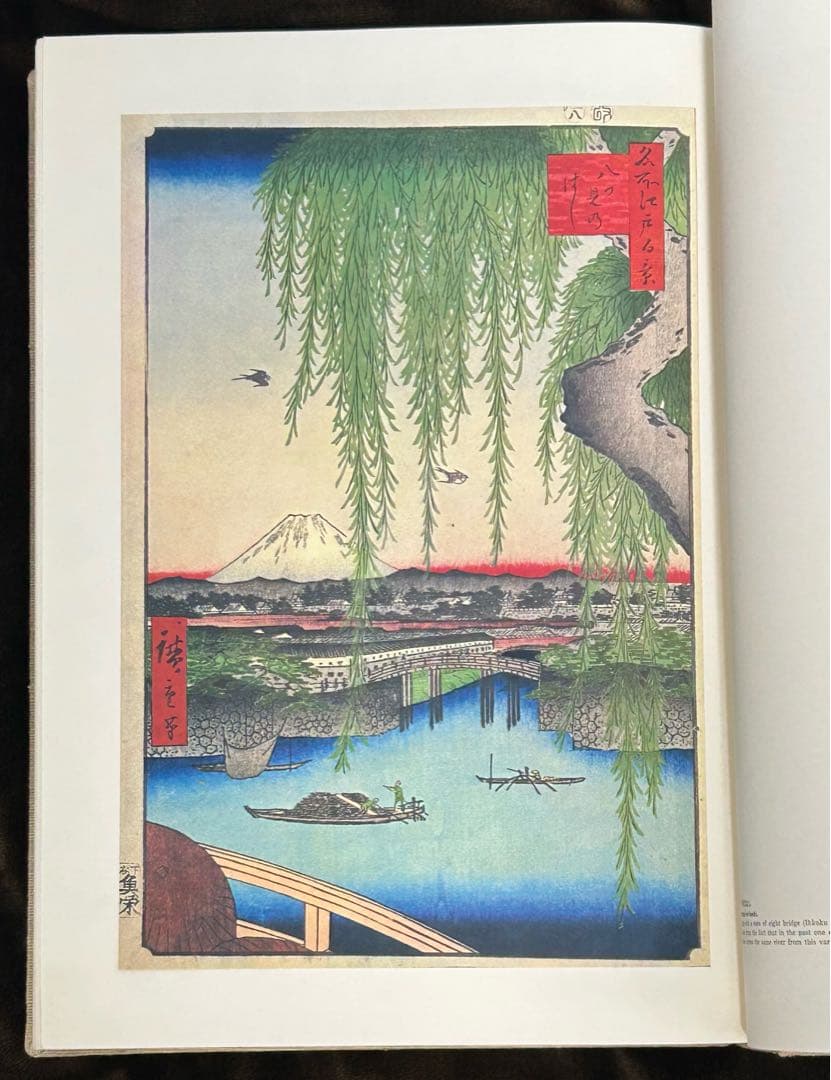 名所江戸百景 一立斎広重 歌川広重 渋井清著 集英社 昭和49年刊行