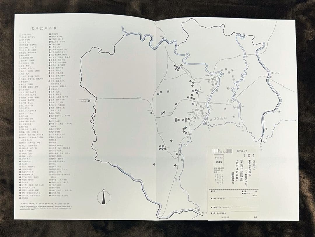 名所江戸百景 一立斎広重 歌川広重 渋井清著 集英社 昭和49年刊行