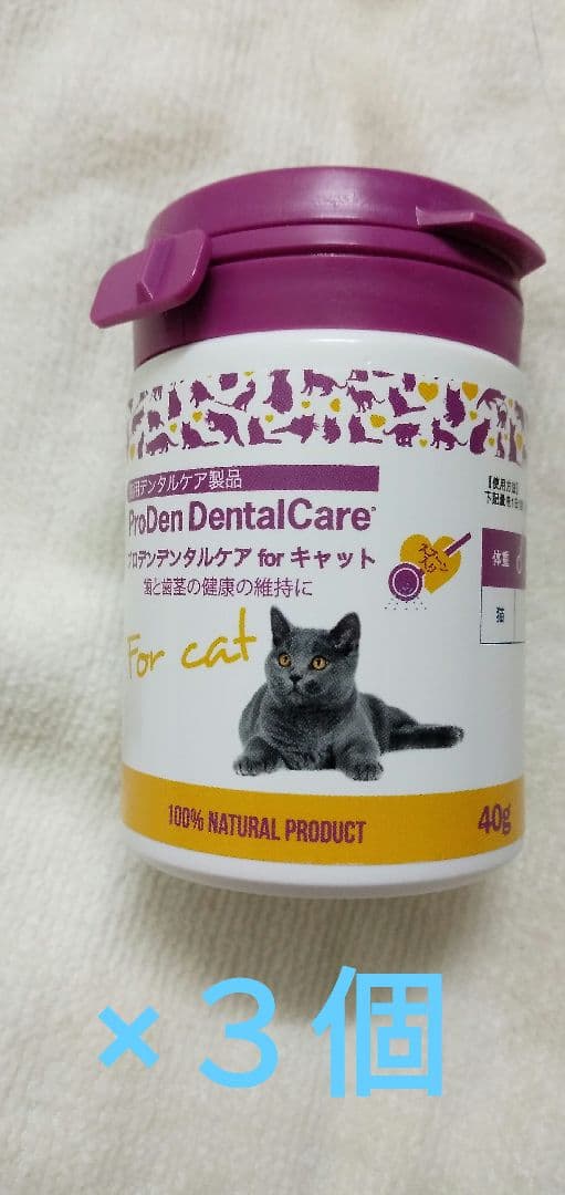 猫サプリメント３個